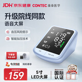 CONTEC康泰上臂式升级血压计医用级家用大屏语音播报成人老人08ES3