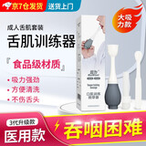 迈为吸舌器口肌训练器舌肌训练器医用口腔锻炼舌头吞咽伸老人儿童拉舌 【成人】舌肌训练套装 【舌肌训练】