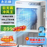 志高（CHIGO）空调扇工业冷风机强力制冷电冷风扇移动水冷空调加冰块商用冷气机大面积车间超强降温