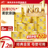 清风有芯卷纸 金装4层125克*30卷 加厚实惠卫生纸卷纸厕纸 卷筒纸整箱