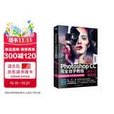 Photoshop CC 完全自学教程 : 从入门到实践 （全彩版 赠配套视频）ps书籍入门到精通