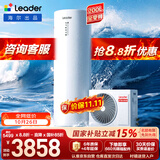 统帅（Leader）空气能热水器海尔出品200升电辅变频一级能效家用空气源热泵热水器 国家补贴PF7
