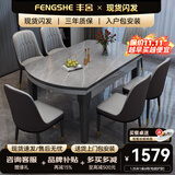 丰舍 餐桌 可变圆桌伸缩折叠实木岩板餐桌椅组合现代轻奢餐桌餐厅饭桌 12MM电磁炉款餐桌-101皮椅款 【1.35米】 一桌6椅