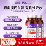 NewChapter新章海藻钙孕妇补钙中老年骨质疏松钙片d3k2温和不刺激胃易吸收 【进阶补钙】 60粒*2瓶 2027-04