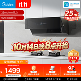 美的（Midea）抽吸排油烟机家用侧吸25大风量变频挥手自动清洁超薄近吸排油烟机JA5