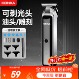 康佳（KONKA）理发电推子成人理发器剃头推子雕刻电推剪油头推剪剃头推子光头神器理发器刻痕送男生男友毕业礼物