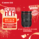 佳能（Canon）【官方标配】EF 24-105mm f/4L IS II USM 单反镜头 标准变焦镜头