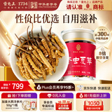 雷允上冬虫夏草断草10g 冻干虫草礼盒送长辈父母高端节日礼盒滋补品
