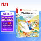 尼尔斯骑鹅旅行记 彩图注音版 世界名著 小学语文课外阅读经典丛书 大语文系列 万物复书