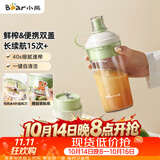 小熊（Bear）随行榨汁杯 无线便携家用果汁机小型多功能果蔬料理 可碎冰304不锈钢刀自动清洗LLJ-F03R1