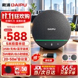 戴浦（DAIPU）视频会议DP-BM50全向麦克风5米拾音半径智能降噪无线蓝牙级联桌面扬声器50㎡会议室腾讯飞书钉钉