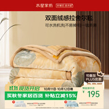 水星家纺毛毯冬季加厚加绒拉舍尔毯子双层铺床盖毯可机洗5.5斤180×230cm