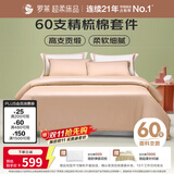 罗莱家纺纯棉床上四件套60支床品套件被套床单被罩 粉 220*250