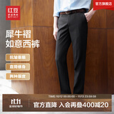 红豆西裤男【免烫垂顺抗皱】商务黑色西装裤职业休闲裤子男西服裤子 黑色【夏季款 随心裁 裤线定型】 34