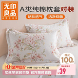 无印良品纯棉枕套A类100%新疆棉枕头套全棉枕芯套 48x74cm一对装 如梦粉