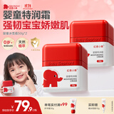 红色小象婴童特润霜 儿童面霜0-3-6-12岁秋冬换季保湿舒缓宝宝面霜 50G*2