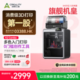 创想三维K2 Combo 3D打印机桌面家用全自动调平高速多色大尺寸儿童礼物 FDM 打印机器