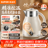 苏泊尔（SUPOR）电水壶烧水壶 2.5L家用电热水壶 316L不锈钢一体内胆 母婴调奶器 恒温水壶 SW-25J03A