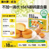 窝小芽云朵鲜蛋糕180g 面包儿童早餐蛋糕短保0添加防腐剂享宝宝零辅食谱