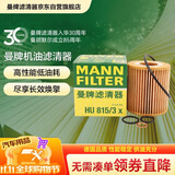 曼牌滤清器（MANNFILTER）机油滤清器机油滤芯HU815/3X宝马318i/320i/120i118i/520Li/X1/Z4