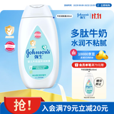 强生婴儿牛奶身体乳200ml 宝宝婴儿儿童青少年保湿面霜护手霜润肤乳