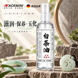 FACE MINI白茶油玉石保养油翡翠和田玉文玩专用养护油奇石盘玩玛瑙盘玩