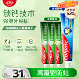 高露洁（Colgate）全面防蛀牙膏4支共520g薄荷90g*3+薄荷250g*1除口臭成人牙膏含氟