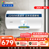 统帅海尔出品 80升电热水器京东自营上门安装以旧换新2200W节能速热家用安全浴储水式LEC8001-20X1