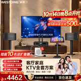 威斯汀家庭ktv音响套装 唱歌全套设备 卡拉ok点歌机语音点唱 客厅10吋四分频套装118套装