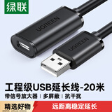 绿联USB2.0延长线/延长器 公对母数据连接线 无线网卡打印机摄像头延长线带信号放大器工程级20米10324