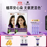 吕（Ryo）爱茉莉染发剂4.0黑茶深棕色*2植物无氨安心染男女士盖白发染发膏