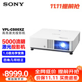 索尼（SONY）VPL-C500XZ投影仪 商务办公激光投影机（标清XGA 5000流明 激光光源）