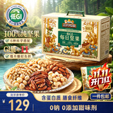 三只松鼠低GI每日纯坚果1050g35袋腰果夏威夷果坚果礼盒礼包团购送礼出游