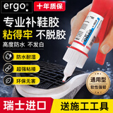 ergo6700-1瑞士品牌鞋胶补鞋胶水粘鞋胶水修鞋胶水运动鞋皮鞋厂补鞋匠专用胶水强力树脂软胶非502胶水