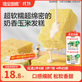 宝宝馋了丨馋宝厨房玉米发糕180g儿童早餐半成品赠婴儿辅食谱