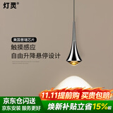 灯灵全光谱床头小吊灯现代简约卧室高级感轻奢触摸感应客厅玄关吊线灯