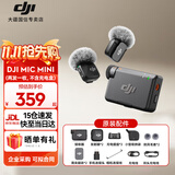 大疆（DJI）Mic Mini 迷你无线麦克风 降噪领夹麦克风 户外采访直播小蜜蜂 手机相机单反vlog 蓝牙收音麦 【相机+手机】两发一收 官方标配【安卓/苹果15及以上】