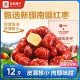 良品铺子 新疆免洗枣500g 新疆特产灰枣红枣果干健康零食 泡水煮粥补气血