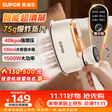 苏泊尔（SUPOR）【旗舰双核增压】手持挂烫机75g/min大蒸汽130ml家用熨烫机拼豆小型便携式电熨斗926A团购礼物