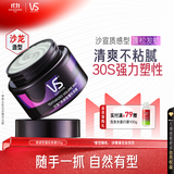沙宣质感型蓬松发蜡50g发泥塑形清爽不粘腻湿发可用纹理定型男女