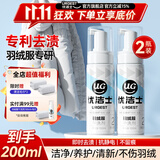 优洁士毛呢大衣干洗剂羊毛绒衣服洗涤羽绒服去油去污免水洗吸色片防串染 羽绒服清洗剂100ml*2瓶装