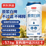 京东京造全麦原浆白啤 精酿啤酒整箱500ml*12  京东自营