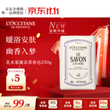 欧舒丹乳木果薰衣草洁肤香皂250g舒缓沐浴肥皂洗手便携法国双11送礼物