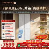 卡萨帝（Casarte）原石517L十字门冰箱低氧窖藏保鲜594超薄零嵌自动制冰一级能效BCD-517WGCTDMGDUU1国家补贴