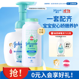 强生婴儿牛奶柔泡400ml+舒缓爽身粉200g 新生儿宝宝儿童洗沐二合一