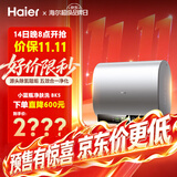 海尔小红花BK3MINI电热水器60升 国家补贴双胆扁桶 小体积3300W变频速热家用一级能效京东自营上门安装