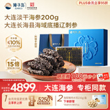 獐子岛 大连淡干海参200g 61-80头 底播辽刺参海鲜水产南北干货送礼礼盒