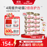 皇家（ROYAL CANIN）猫粮慕斯猫罐头湿粮奶糕幼猫粮全价粮 猫咪主食级罐头BMC 【小罐锁鲜880g】幼猫奶糕罐88g*10罐