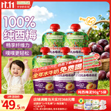 爷爷的农场婴幼儿纯西梅泥90g*5袋宝宝水果泥辅食零食果汁儿童饮料饮品6月+