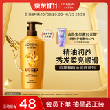 欧莱雅精油润养洗发水柔顺顺滑洗发露700ml(新老包装随机发货)